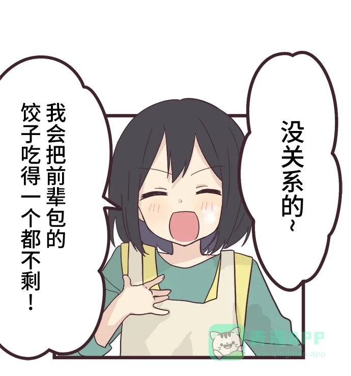 前辈是男孩子 第21话 第32页