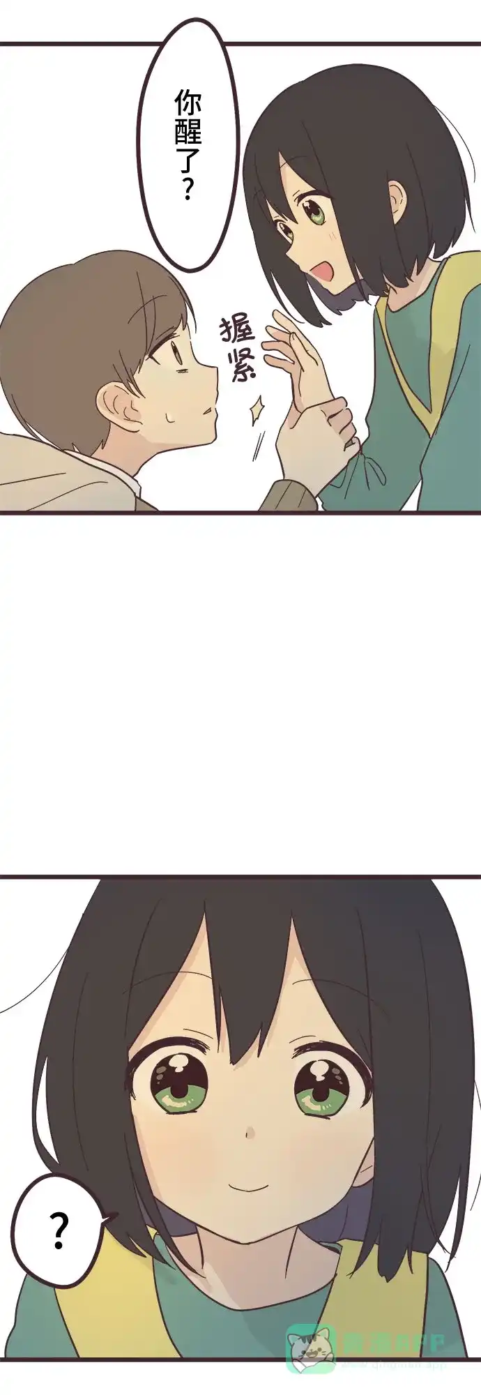 前辈是男孩子 第21话 第25页