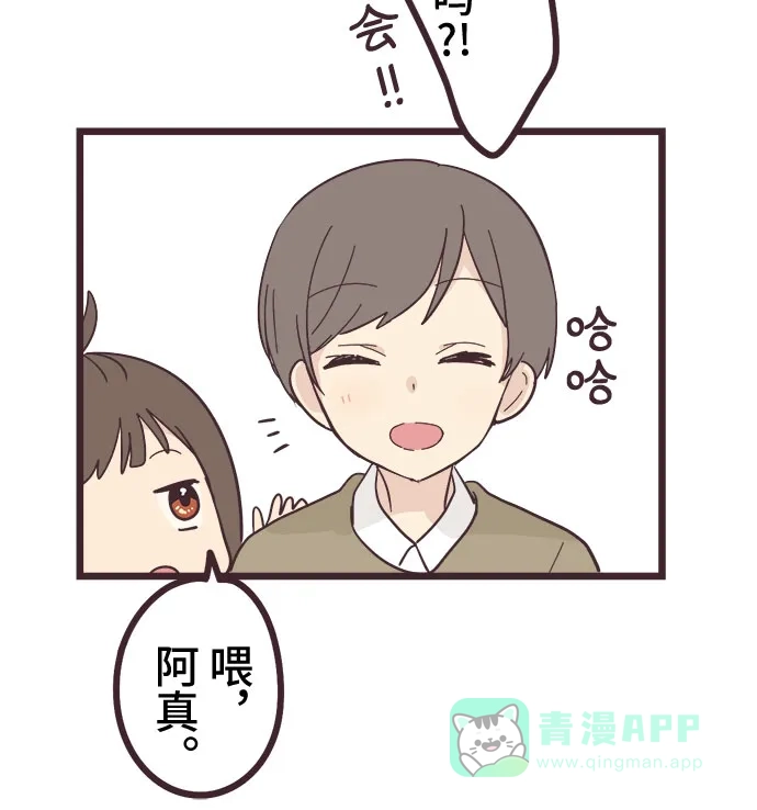 前辈是男孩子 第21话 第10页
