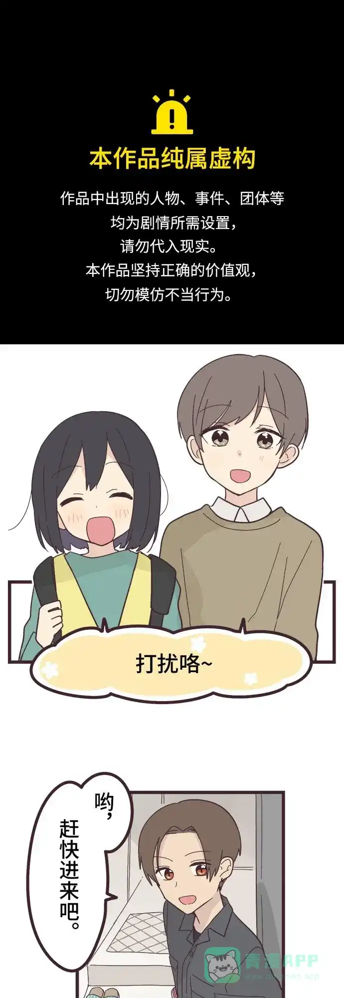 前辈是男孩子 第21话 第1页