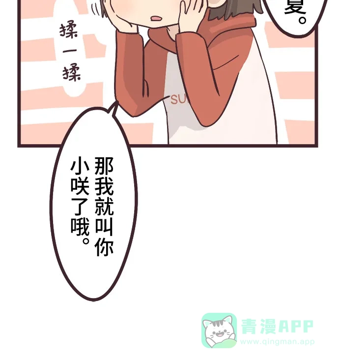 前辈是男孩子 第21话 第8页