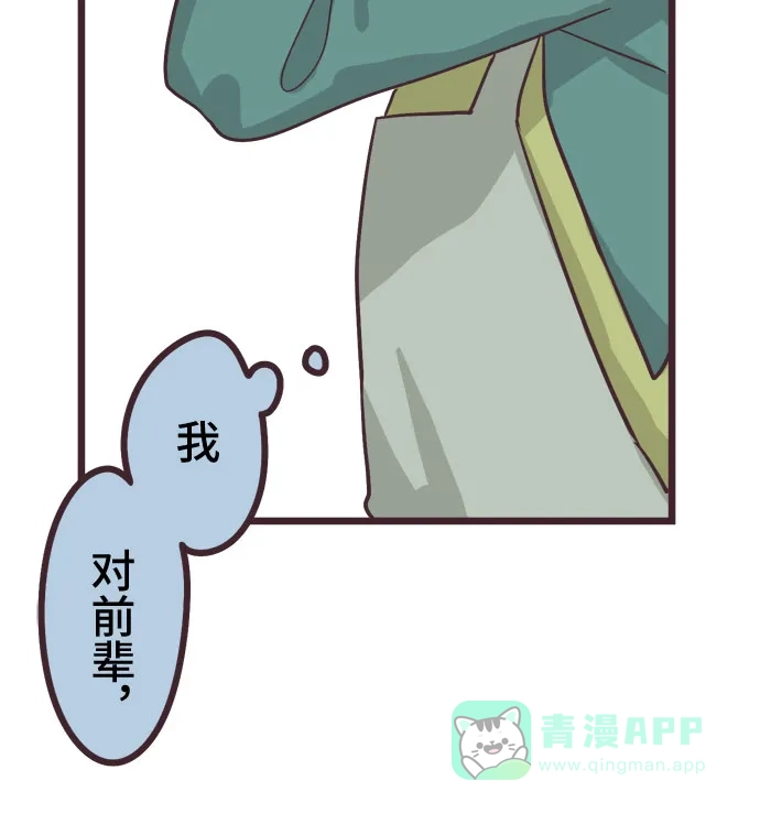 前辈是男孩子 第21话 第38页