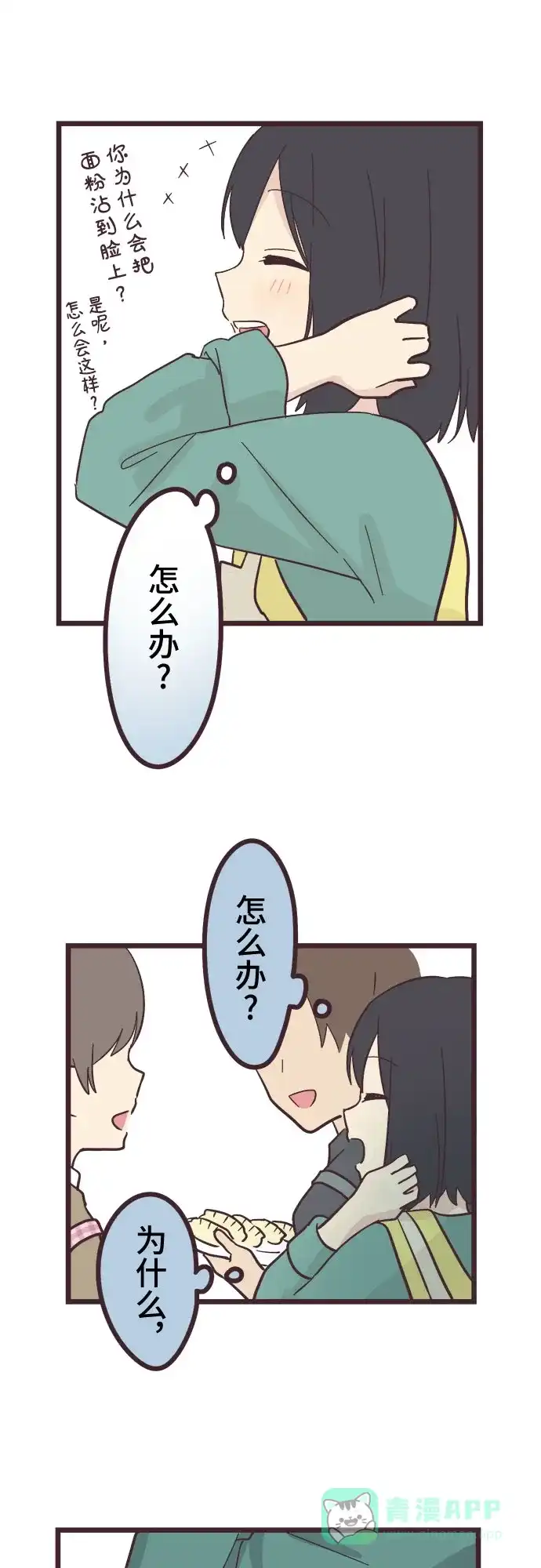 前辈是男孩子 第21话 第37页