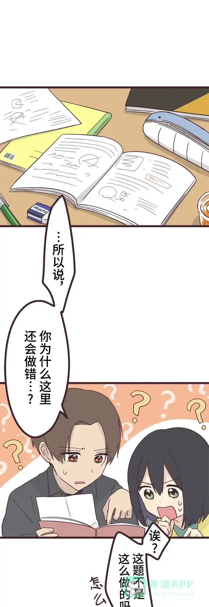 前辈是男孩子 第21话 第9页