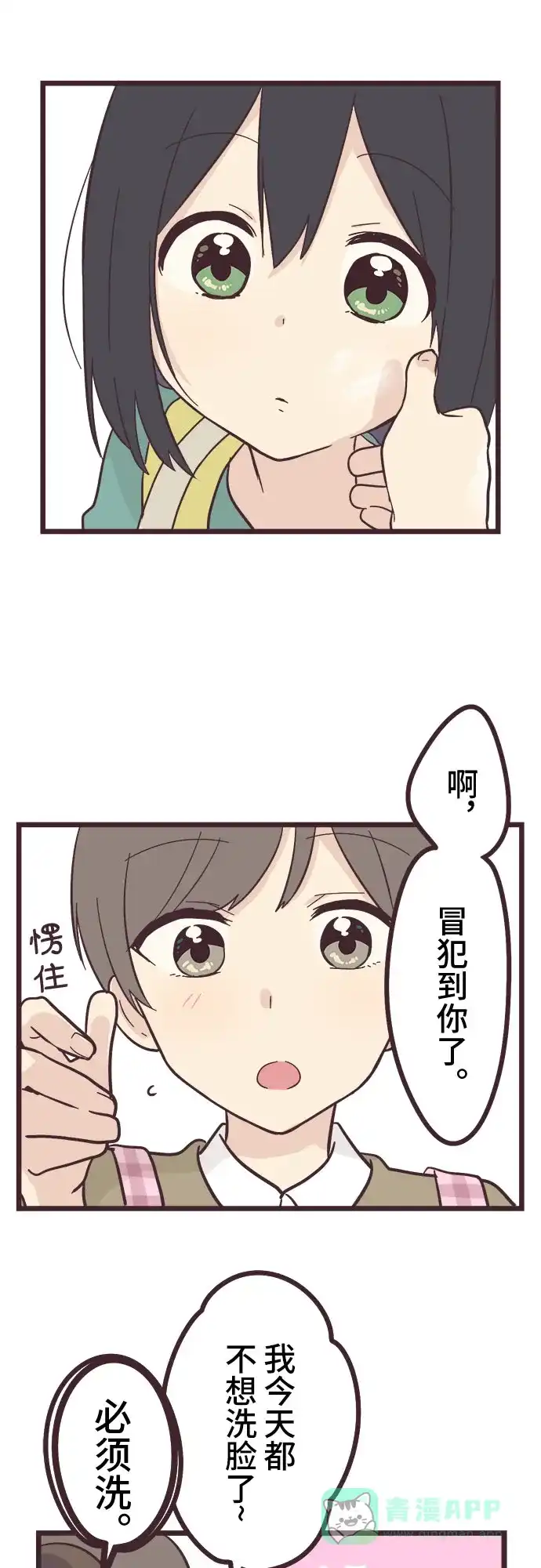 前辈是男孩子 第21话 第35页