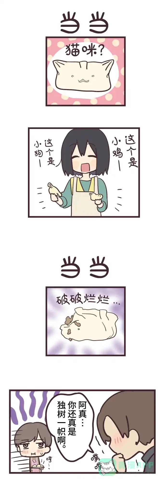 前辈是男孩子 第21话 第31页