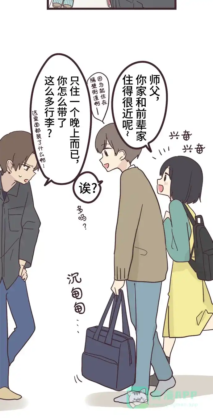前辈是男孩子 第21话 第2页