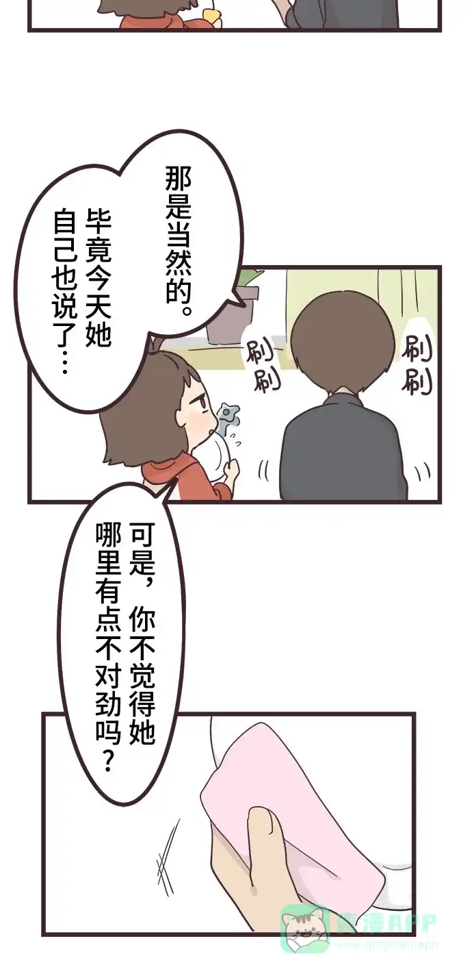 前辈是男孩子 第22话 第2页