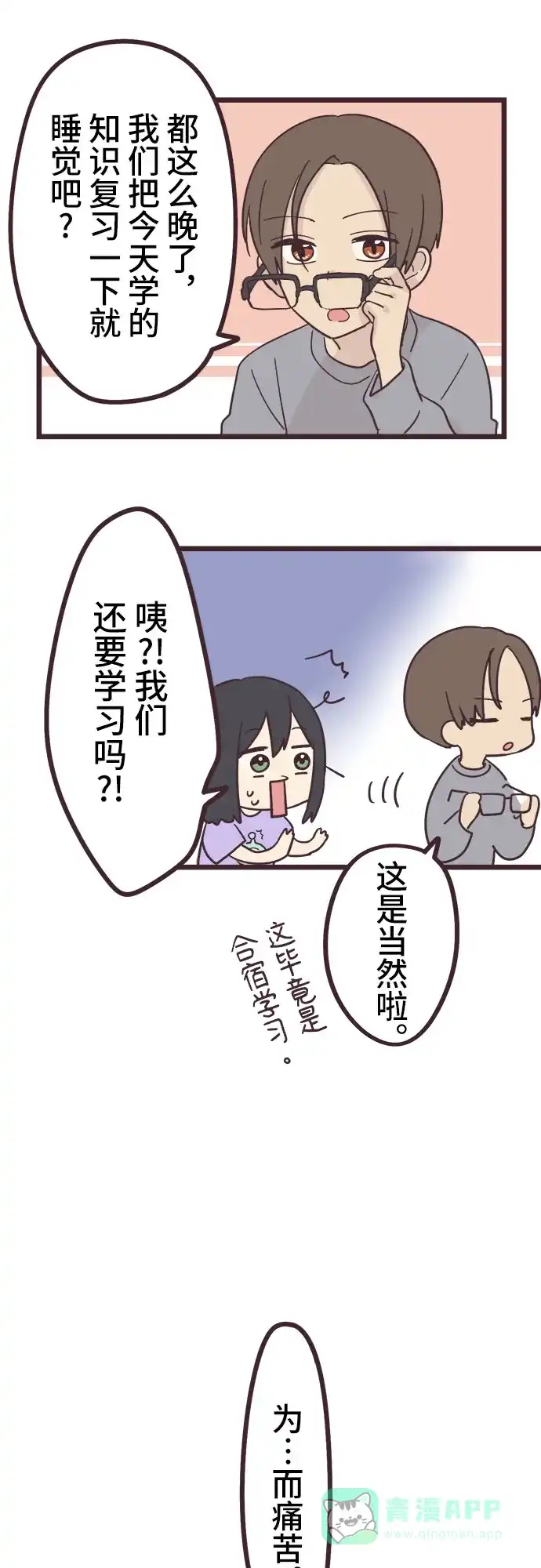 前辈是男孩子 第22话 第25页