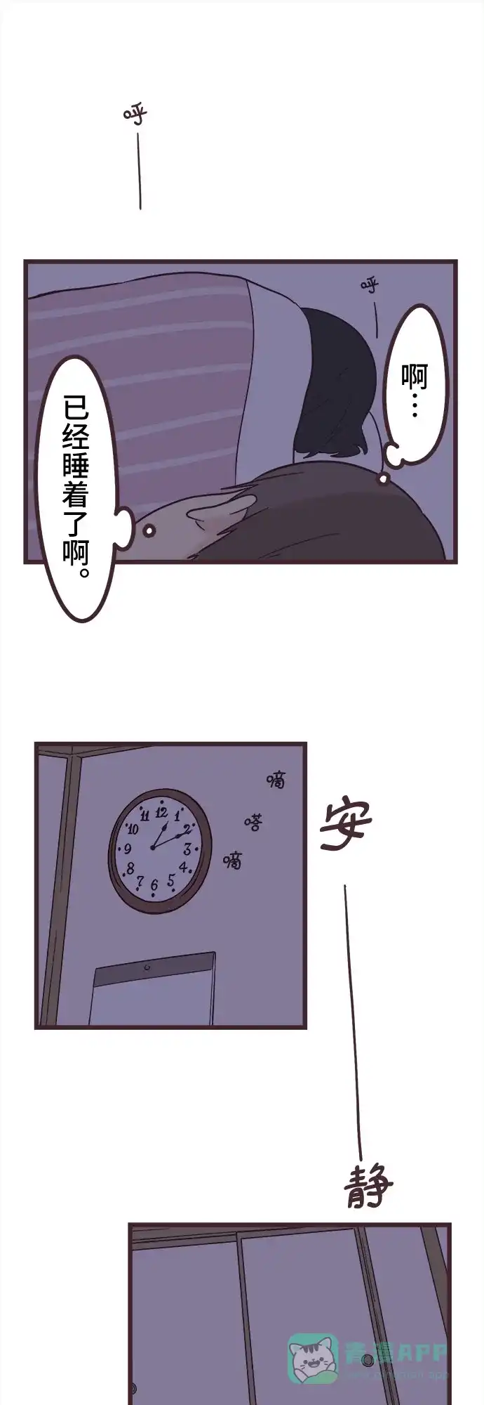 前辈是男孩子 第22话 第33页