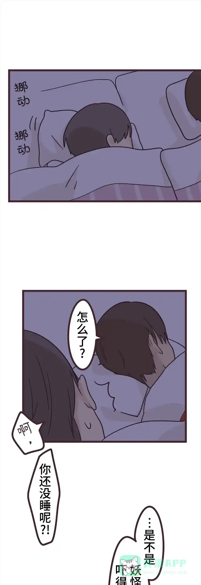 前辈是男孩子 第22话 第37页