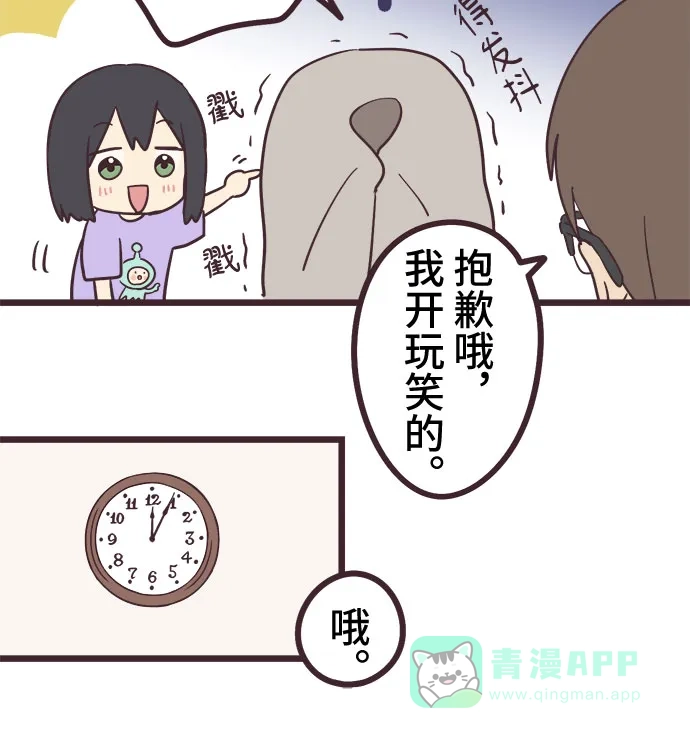 前辈是男孩子 第22话 第24页
