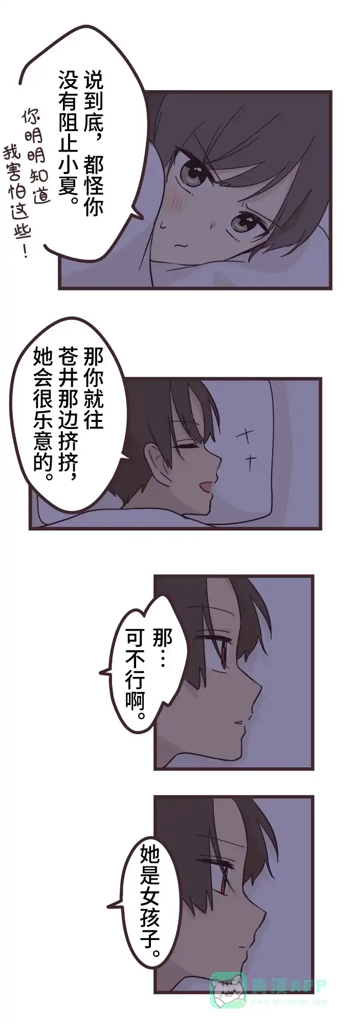 前辈是男孩子 第22话 第39页