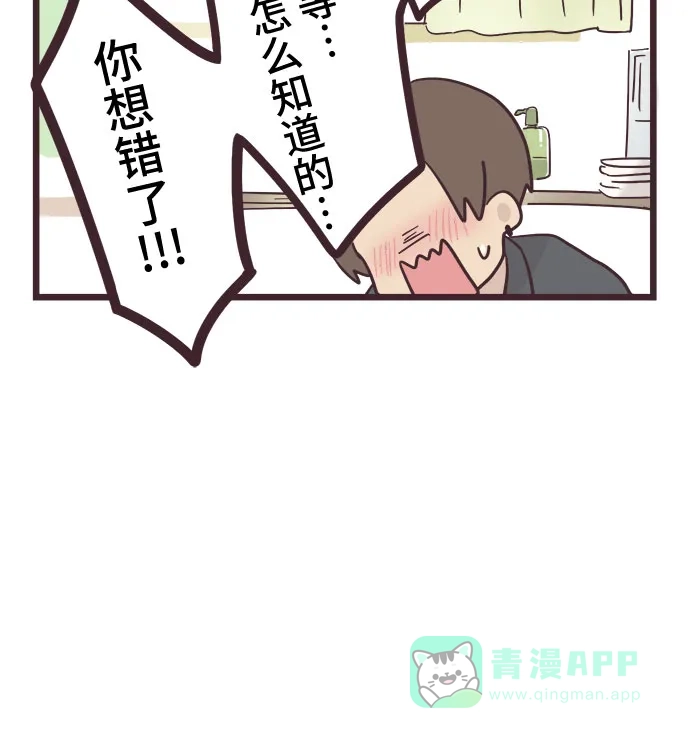 前辈是男孩子 第22话 第6页