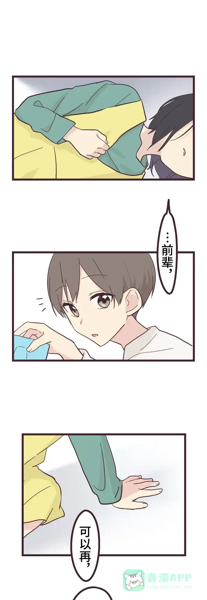 前辈是男孩子 第22话 第11页