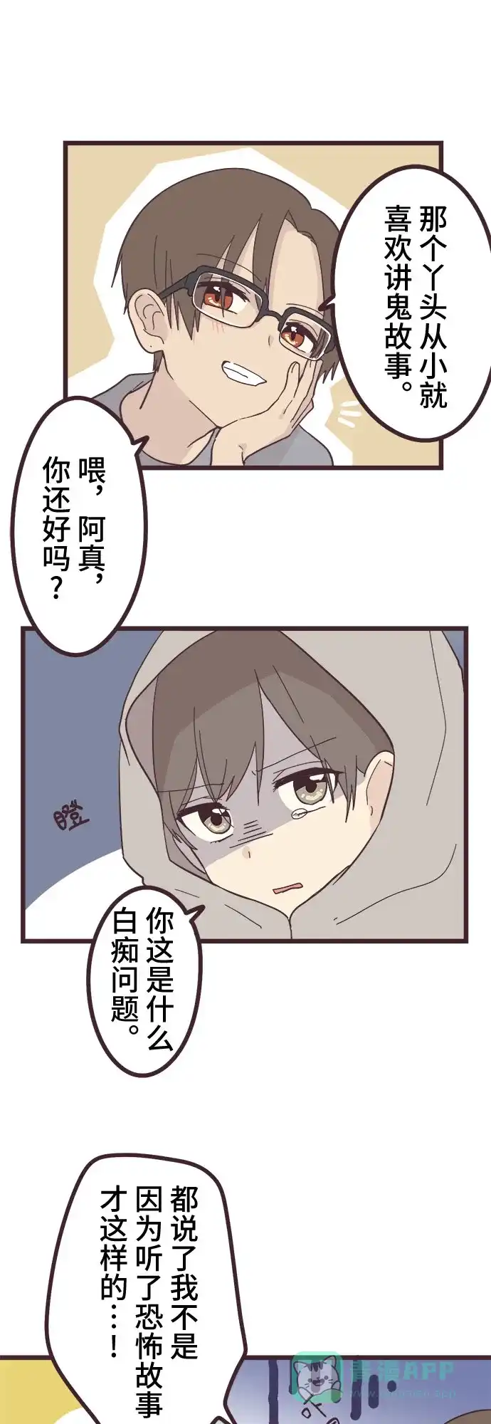 前辈是男孩子 第22话 第23页