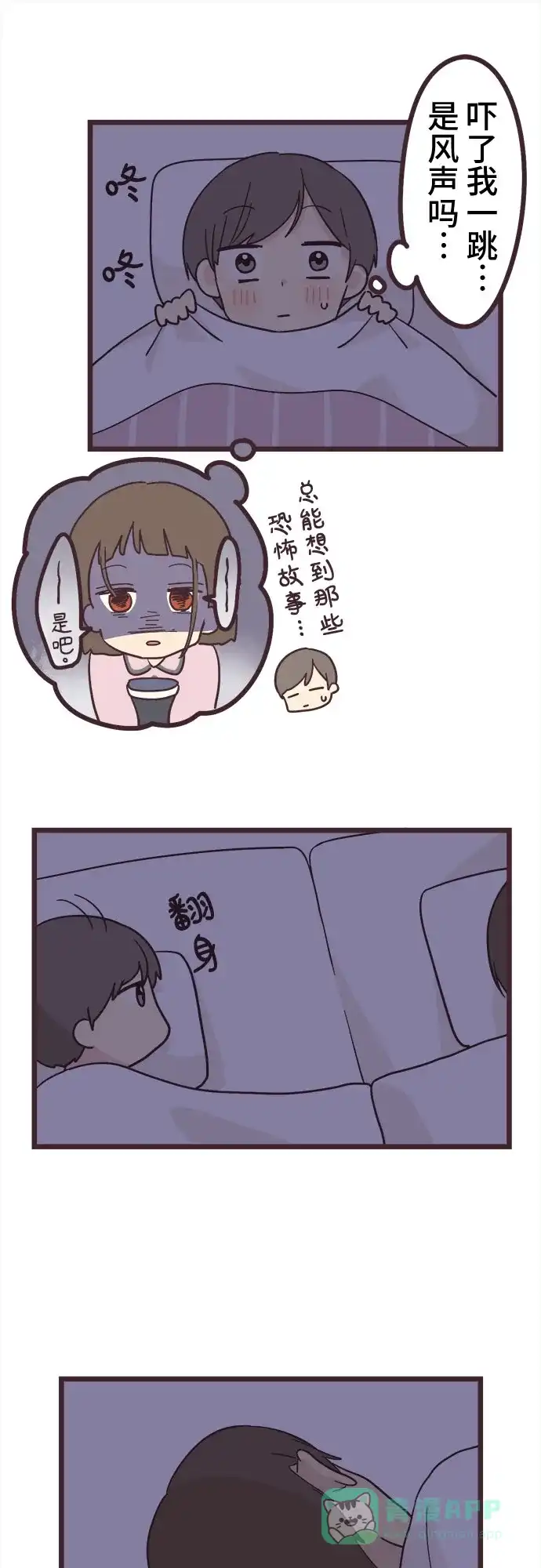 前辈是男孩子 第22话 第35页