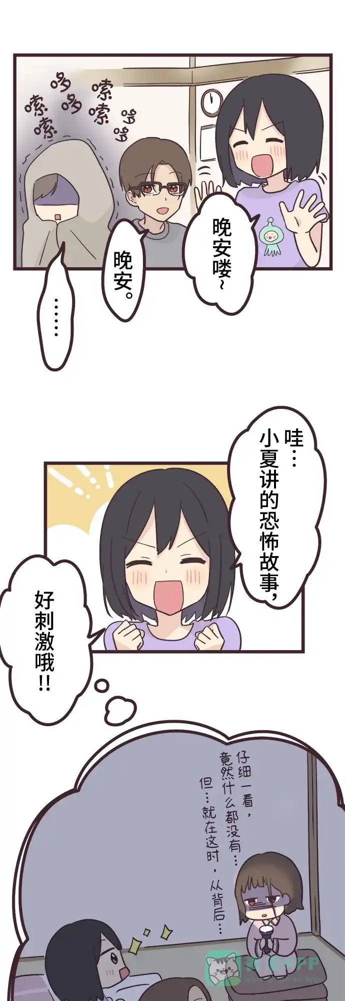 前辈是男孩子 第22话 第21页