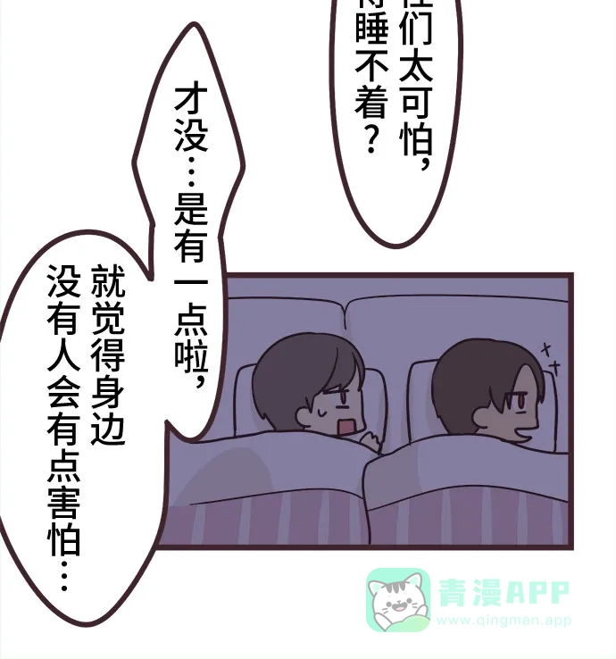 前辈是男孩子 第22话 第38页