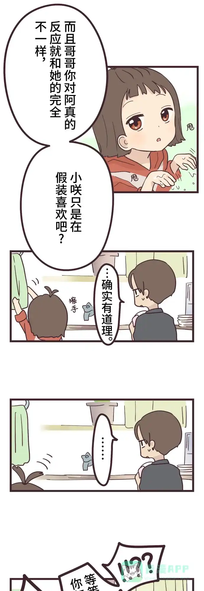 前辈是男孩子 第22话 第5页