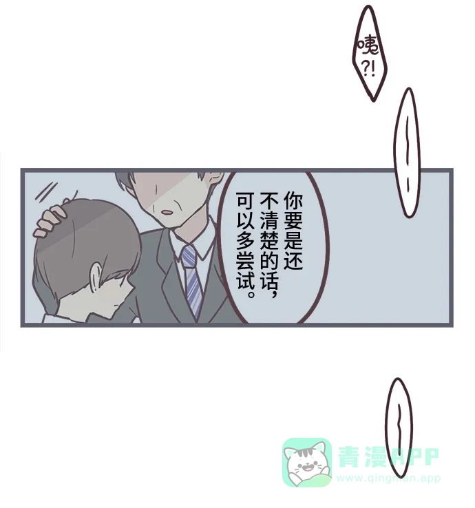 前辈是男孩子 第22话 第30页