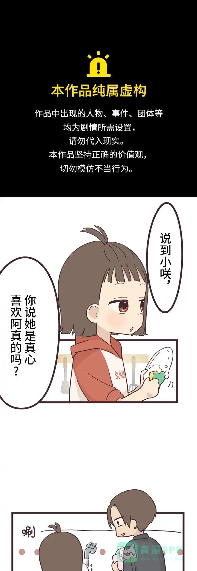 前辈是男孩子 第22话 第1页