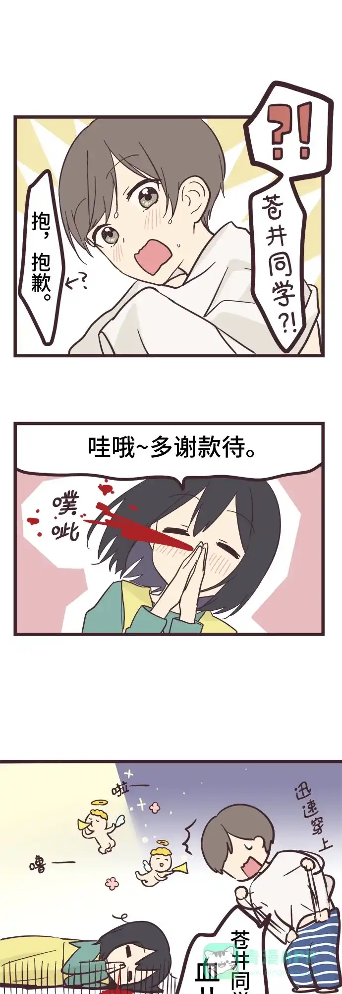 前辈是男孩子 第22话 第9页