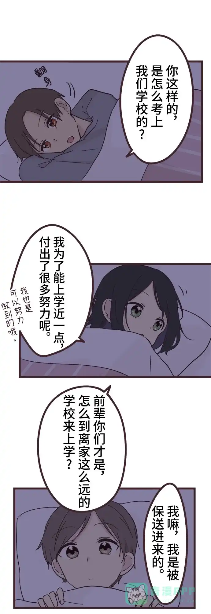 前辈是男孩子 第22话 第29页