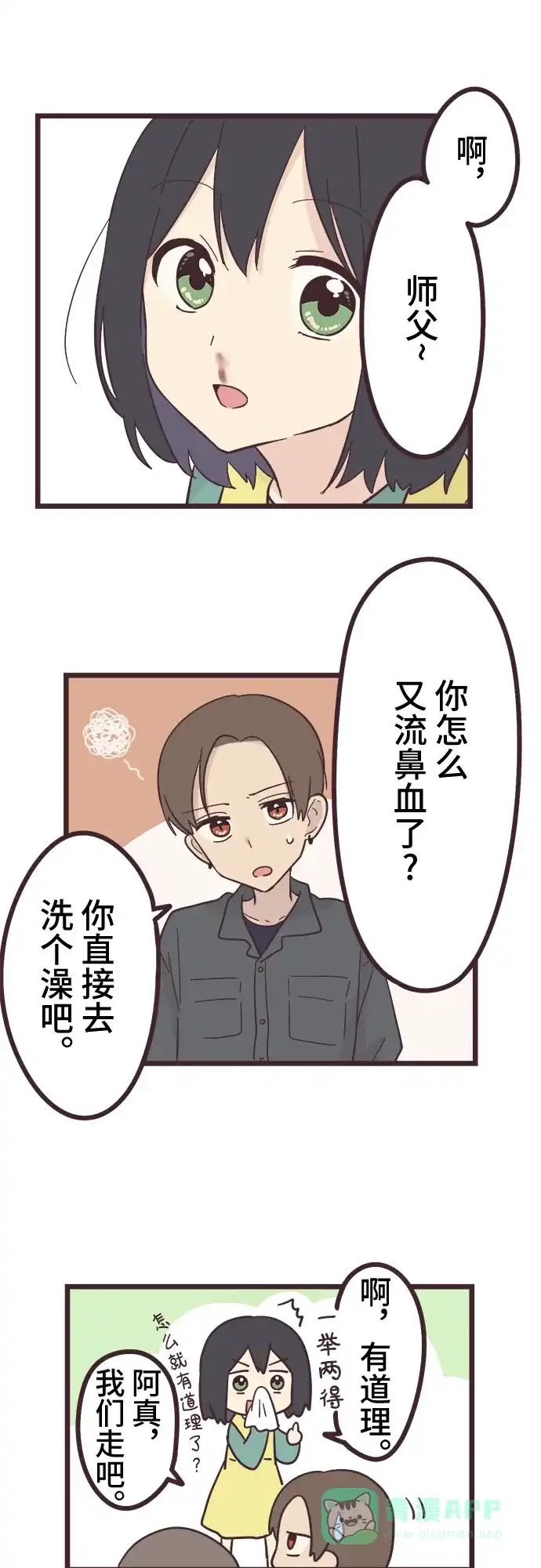 前辈是男孩子 第22话 第15页