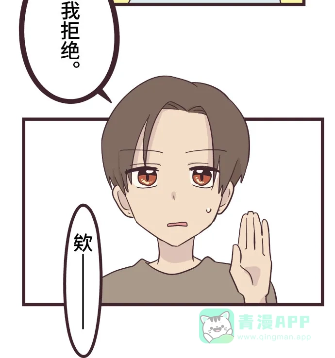 前辈是男孩子 第23话 第12页