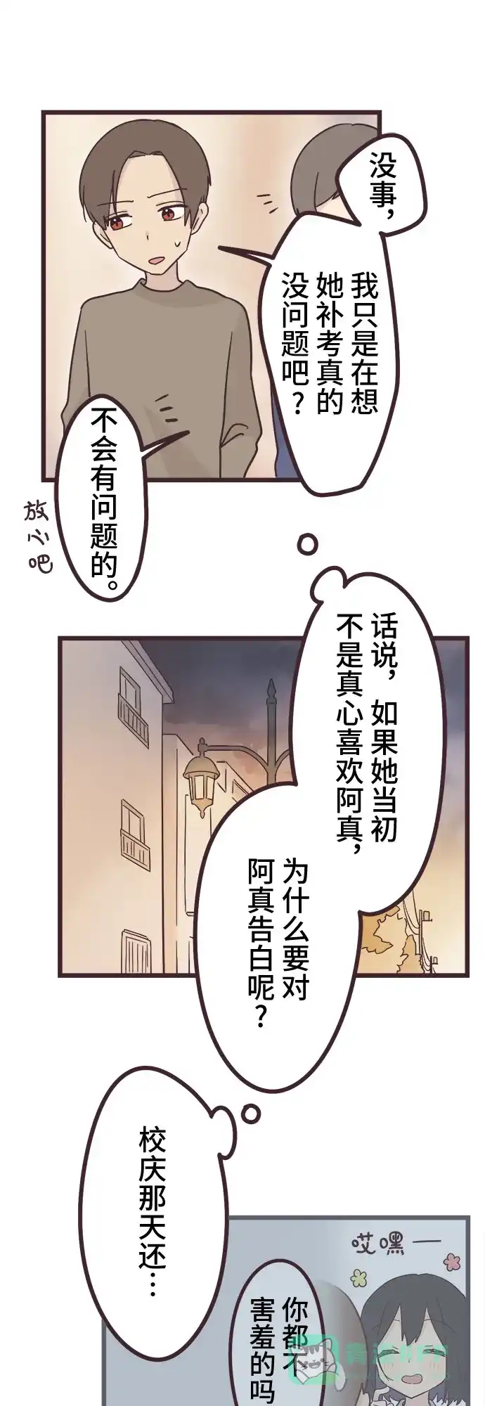 前辈是男孩子 第23话 第27页