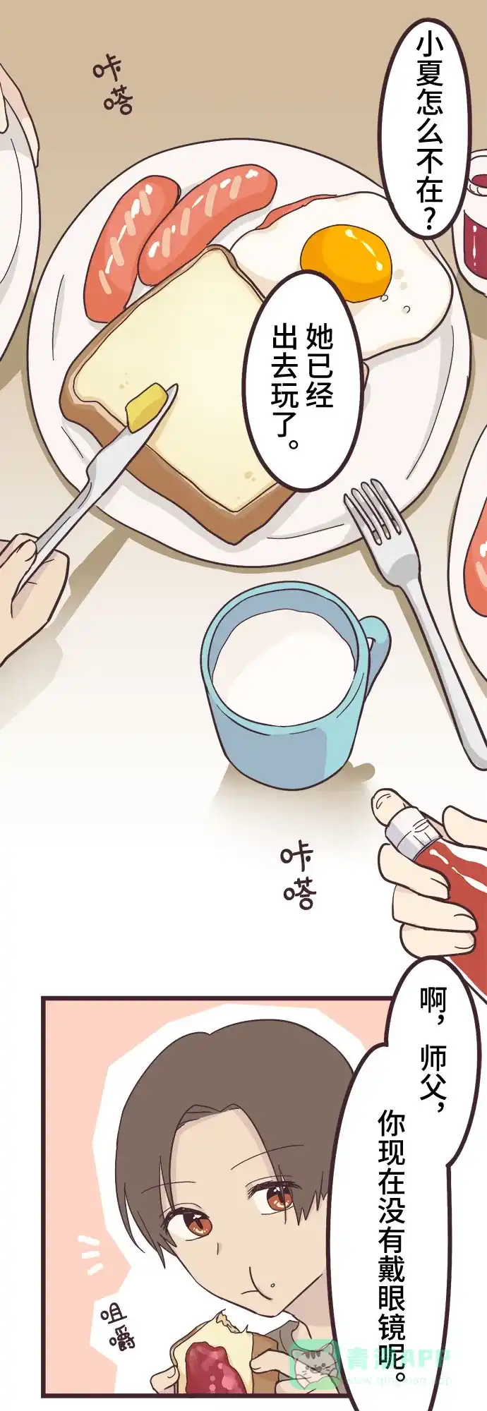 前辈是男孩子 第23话 第3页