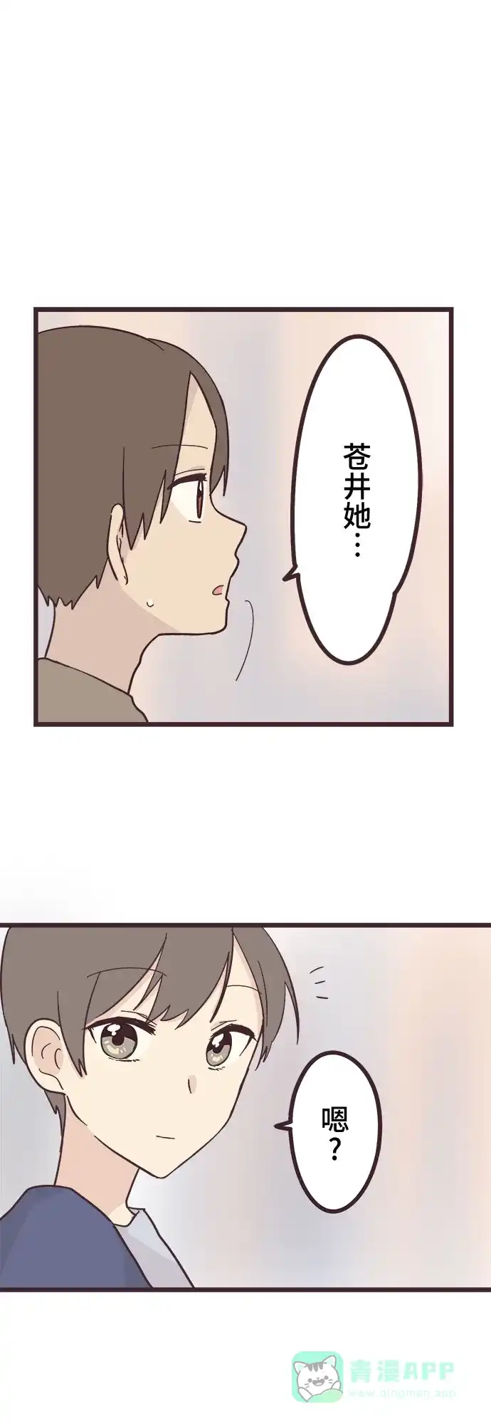 前辈是男孩子 第23话 第23页