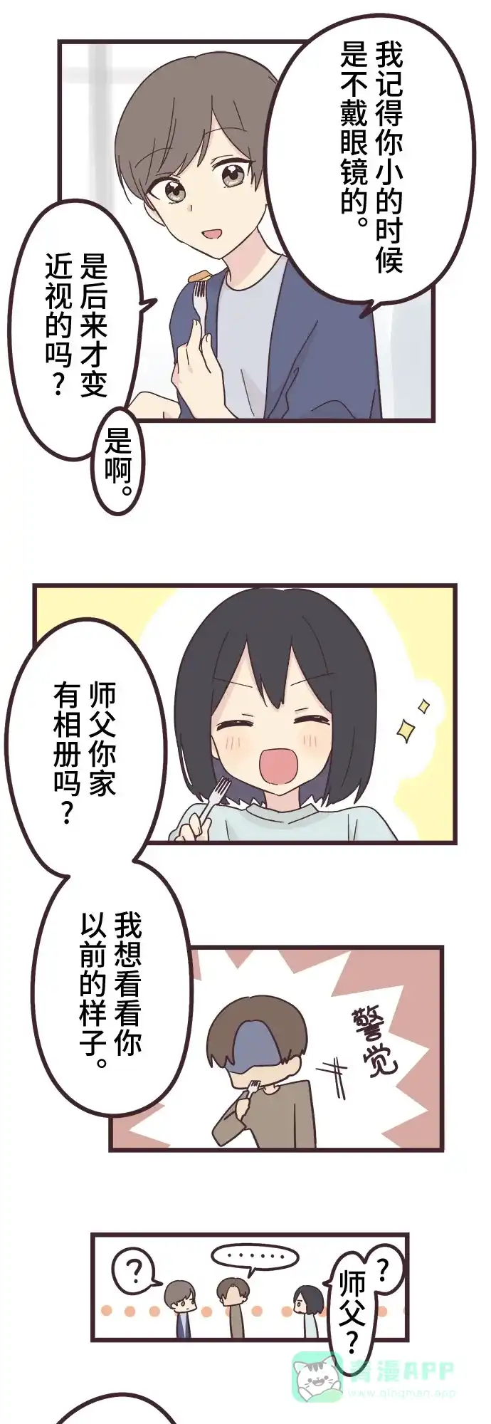 前辈是男孩子 第23话 第5页