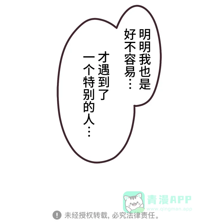 前辈是男孩子 第23话 第40页
