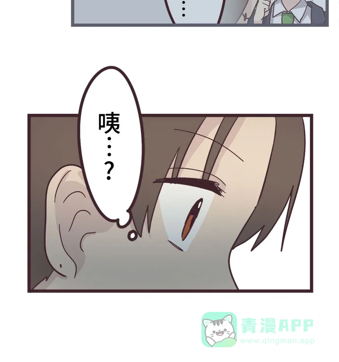 前辈是男孩子 第23话 第28页
