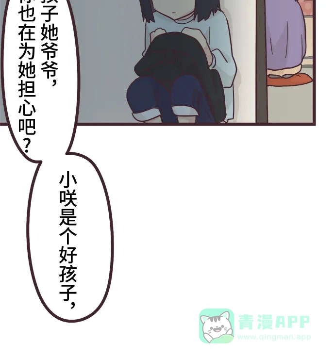 前辈是男孩子 第23话 第32页