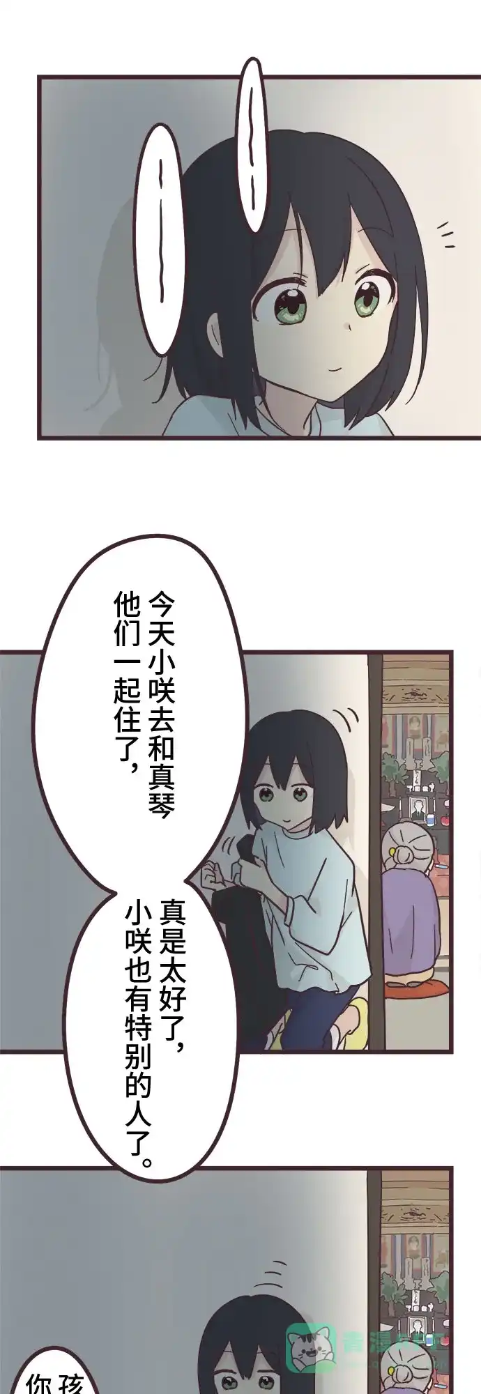 前辈是男孩子 第23话 第31页