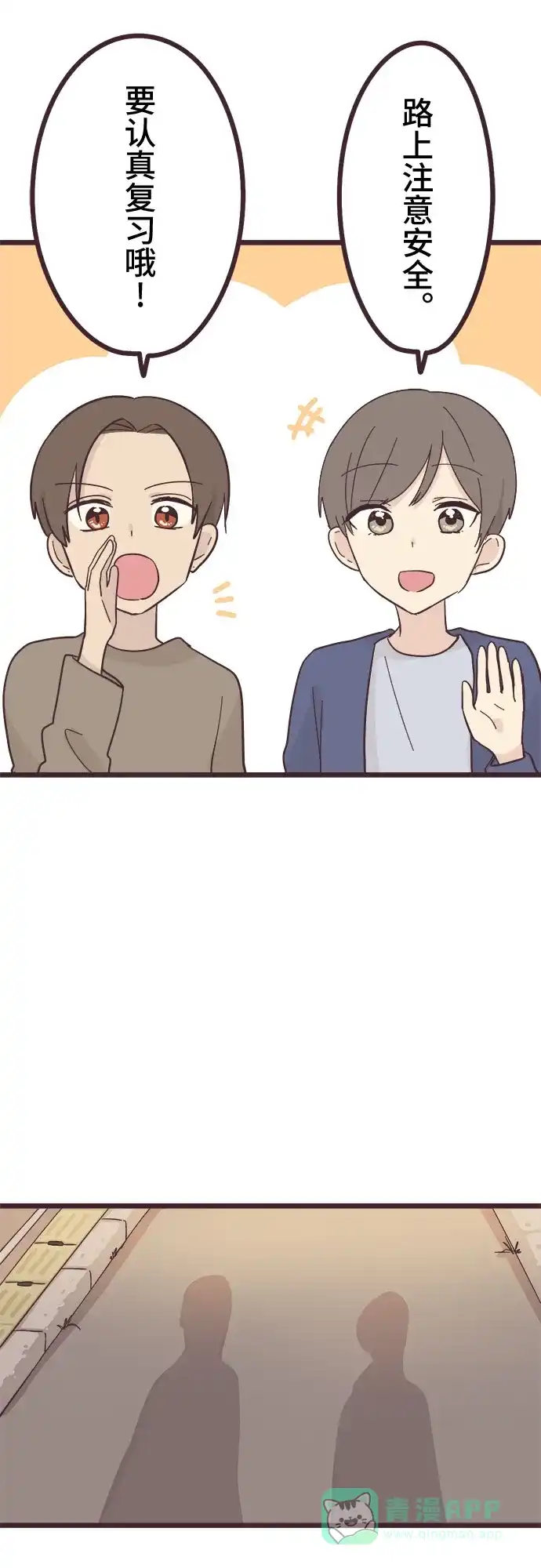 前辈是男孩子 第23话 第21页