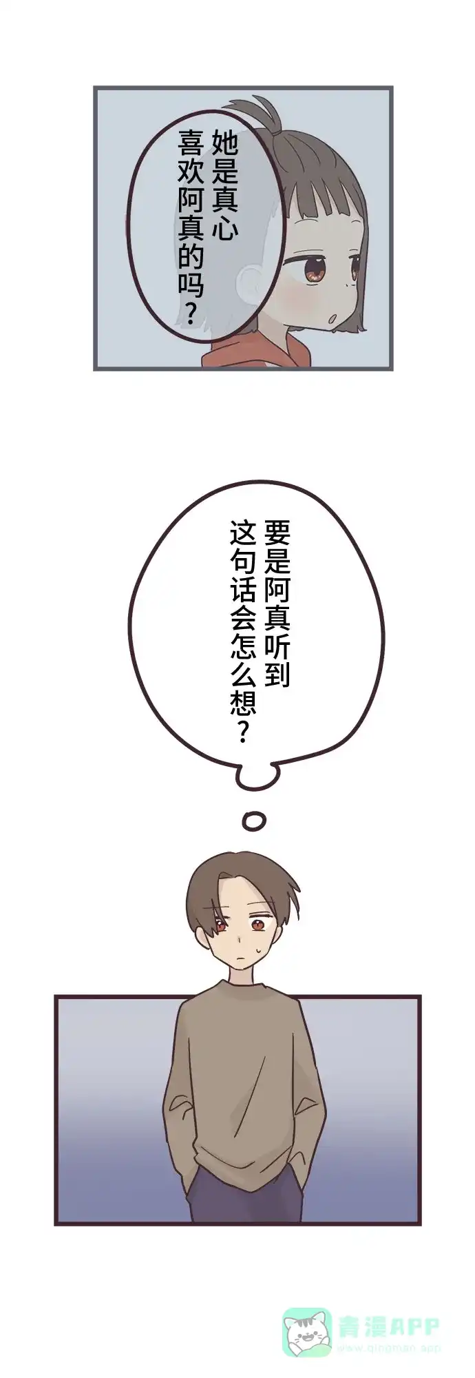 前辈是男孩子 第23话 第25页