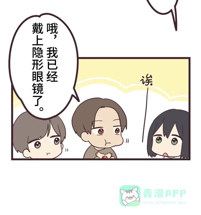 前辈是男孩子 第23话 第4页