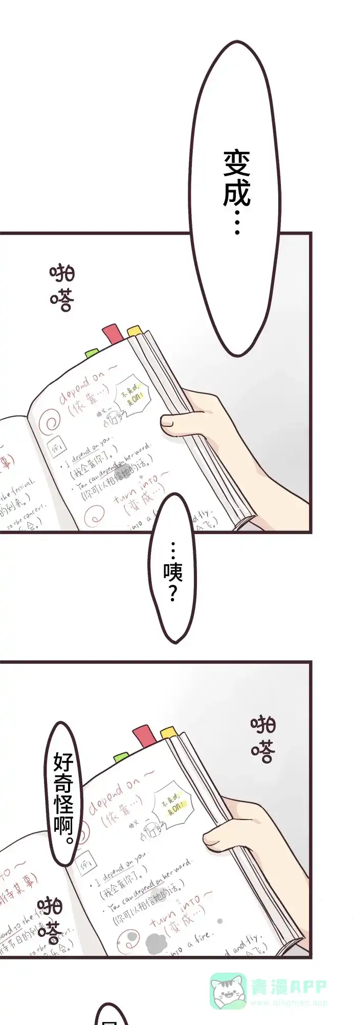 前辈是男孩子 第23话 第37页