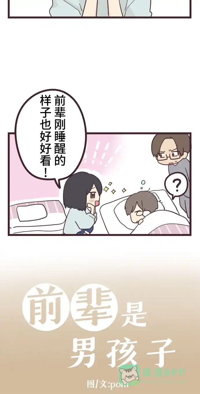前辈是男孩子 第23话 第2页