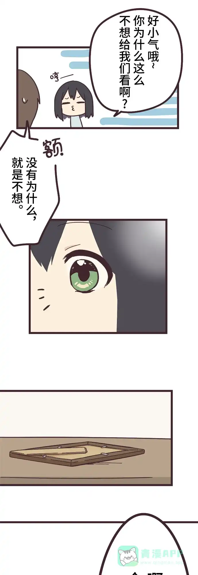前辈是男孩子 第23话 第13页
