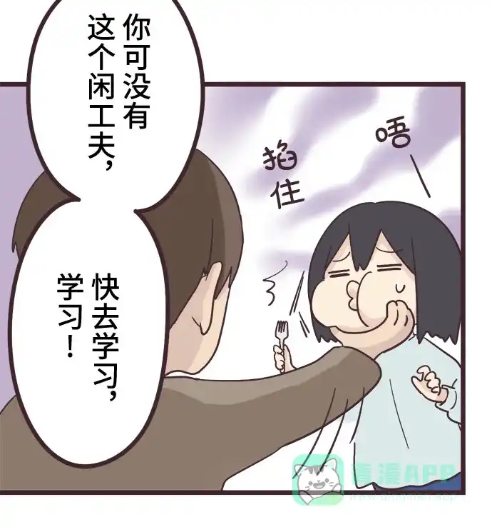 前辈是男孩子 第23话 第6页
