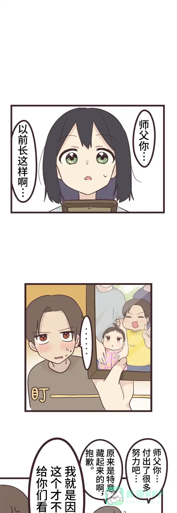 前辈是男孩子 第23话 第17页