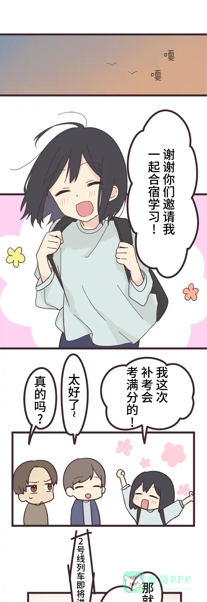 前辈是男孩子 第23话 第19页