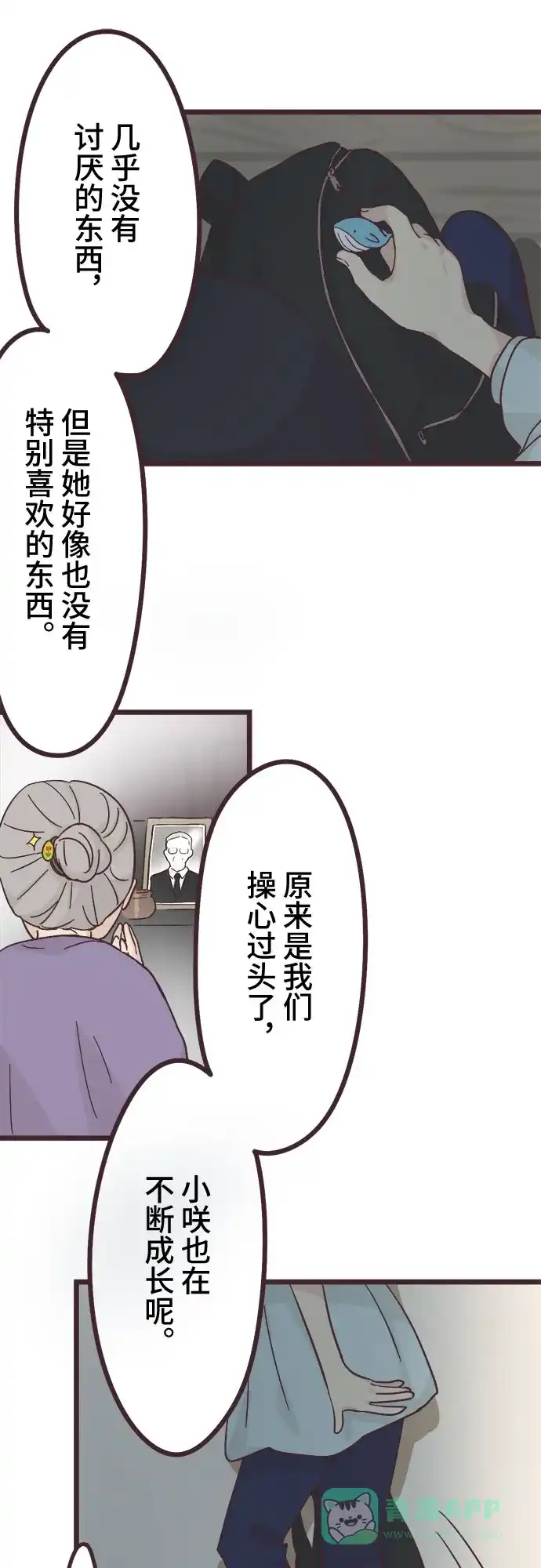 前辈是男孩子 第23话 第33页