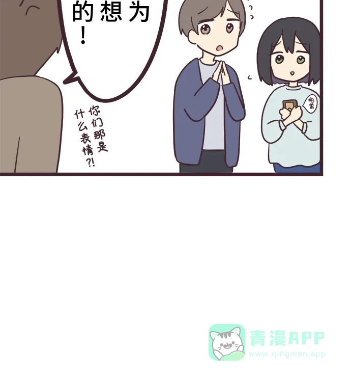 前辈是男孩子 第23话 第18页