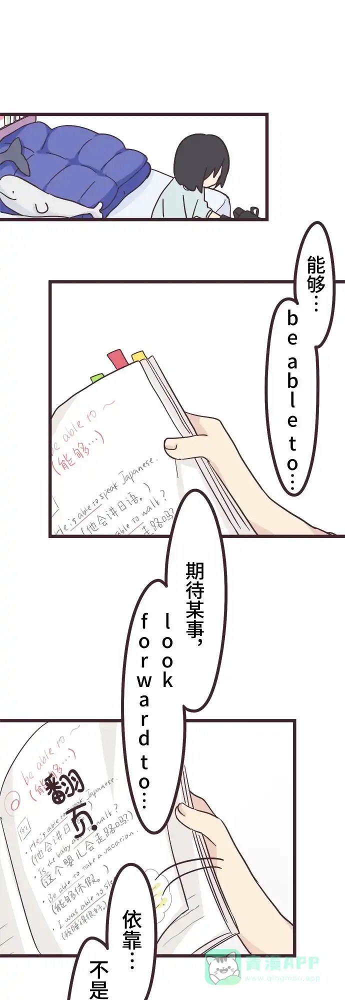 前辈是男孩子 第23话 第35页